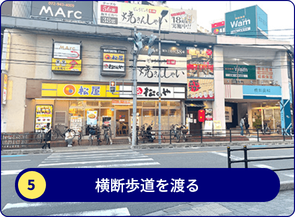 横断歩道を渡る